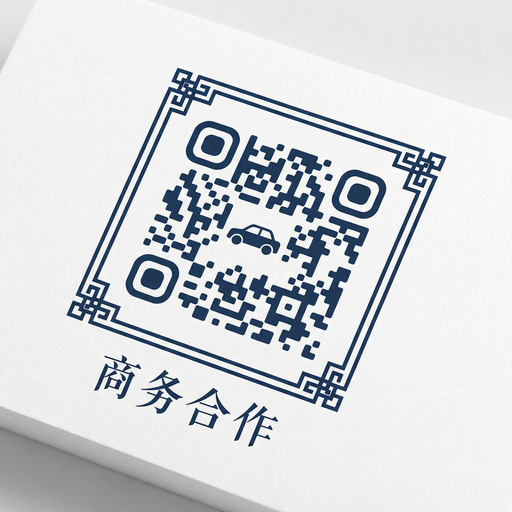 午夜大片商务合作二维码